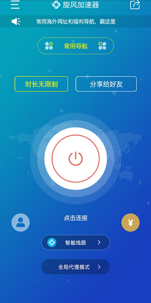 旋风免费加速器app下载安卓android下载效果预览图
